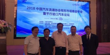 中國汽車流通協會有形市場商會年會